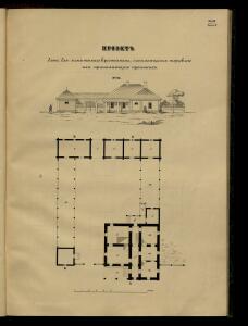 Атлас проектов и чертежей сельских построек 1853 год - 01 (56).jpg