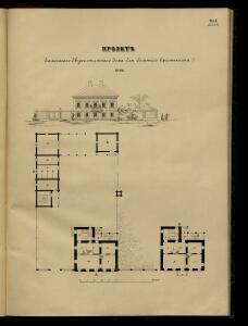 Атлас проектов и чертежей сельских построек 1853 год - 01 (63).jpg