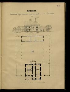 Атлас проектов и чертежей сельских построек 1853 год - 01 (71).jpg