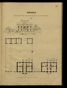 Атлас проектов и чертежей сельских построек 1853 год - 01 (72).jpg