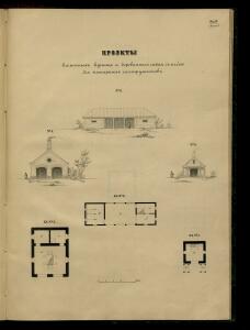 Атлас проектов и чертежей сельских построек 1853 год - 01 (74).jpg