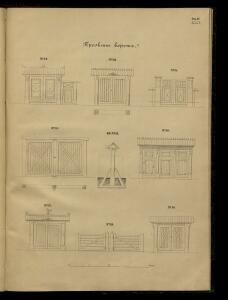 Атлас проектов и чертежей сельских построек 1853 год - 01 (76).jpg