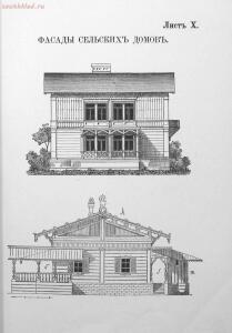 Альбом сельско-хозяйственных построек , машин, экипажей и модной мебели 1872 года - rsl01004904804_11.jpg