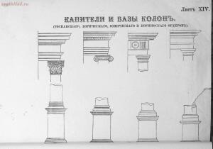 Альбом сельско-хозяйственных построек , машин, экипажей и модной мебели 1872 года - rsl01004904804_14.jpg