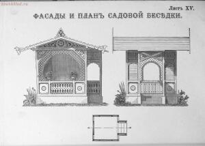 Альбом сельско-хозяйственных построек , машин, экипажей и модной мебели 1872 года - rsl01004904804_15.jpg