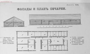Альбом сельско-хозяйственных построек , машин, экипажей и модной мебели 1872 года - rsl01004904804_19.jpg