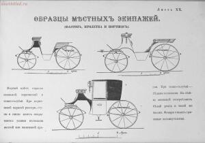 Альбом сельско-хозяйственных построек , машин, экипажей и модной мебели 1872 года - rsl01004904804_20.jpg