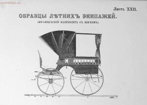 Альбом сельско-хозяйственных построек , машин, экипажей и модной мебели 1872 года - rsl01004904804_22.jpg