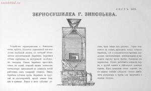 Альбом сельско-хозяйственных построек , машин, экипажей и модной мебели 1872 года - rsl01004904804_26.jpg