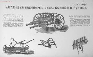 Альбом сельско-хозяйственных построек , машин, экипажей и модной мебели 1872 года - rsl01004904804_34.jpg