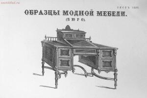 Альбом сельско-хозяйственных построек , машин, экипажей и модной мебели 1872 года - rsl01004904804_43.jpg