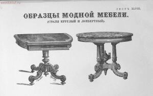 Альбом сельско-хозяйственных построек , машин, экипажей и модной мебели 1872 года - rsl01004904804_48.jpg