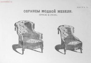 Альбом сельско-хозяйственных построек , машин, экипажей и модной мебели 1872 года - rsl01004904804_50.jpg