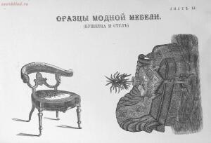 Альбом сельско-хозяйственных построек , машин, экипажей и модной мебели 1872 года - rsl01004904804_51.jpg
