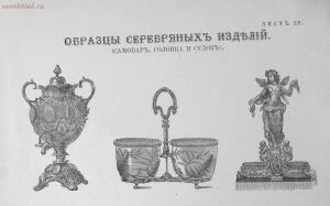 Альбом сельско-хозяйственных построек , машин, экипажей и модной мебели 1872 года - rsl01004904804_55.jpg