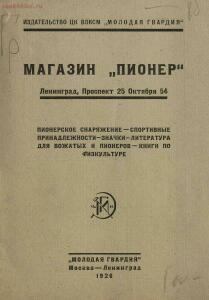 Каталог магазин Пионер 1926 год - rsl01009752560_01.jpg