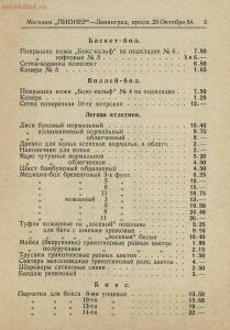 Каталог магазин Пионер 1926 год - rsl01009752560_07.jpg