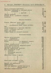 Каталог магазин Пионер 1926 год - rsl01009752560_08.jpg