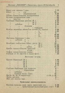 Каталог магазин Пионер 1926 год - rsl01009752560_09.jpg