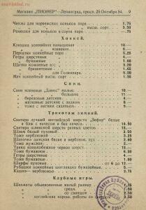 Каталог магазин Пионер 1926 год - rsl01009752560_11.jpg