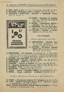 Каталог магазин Пионер 1926 год - rsl01009752560_14.jpg