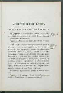 Алфавитный список народов, обитающих в Российской империи 1895 года - 1895 Sp narodov Rossii_017.jpg