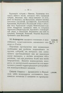 Алфавитный список народов, обитающих в Российской империи 1895 года - 1895 Sp narodov Rossii_025.jpg