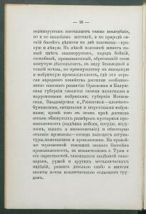Алфавитный список народов, обитающих в Российской империи 1895 года - 1895 Sp narodov Rossii_028.jpg