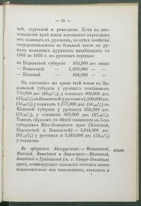 Алфавитный список народов, обитающих в Российской империи 1895 года - 1895 Sp narodov Rossii_031.jpg