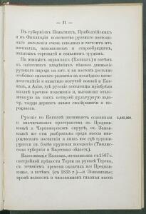 Алфавитный список народов, обитающих в Российской империи 1895 года - 1895 Sp narodov Rossii_033.jpg