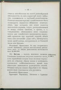 Алфавитный список народов, обитающих в Российской империи 1895 года - 1895 Sp narodov Rossii_037.jpg