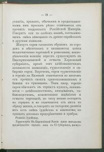 Алфавитный список народов, обитающих в Российской империи 1895 года - 1895 Sp narodov Rossii_043.jpg