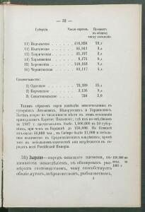Алфавитный список народов, обитающих в Российской империи 1895 года - 1895 Sp narodov Rossii_045.jpg