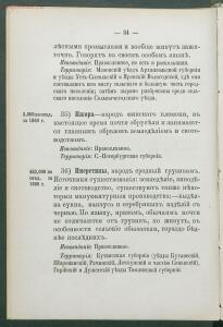 Алфавитный список народов, обитающих в Российской империи 1895 года - 1895 Sp narodov Rossii_046.jpg