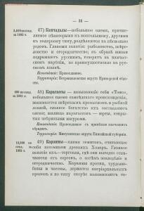 Алфавитный список народов, обитающих в Российской империи 1895 года - 1895 Sp narodov Rossii_050.jpg