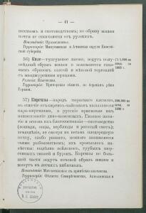 Алфавитный список народов, обитающих в Российской империи 1895 года - 1895 Sp narodov Rossii_053.jpg