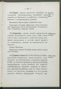 Алфавитный список народов, обитающих в Российской империи 1895 года - 1895 Sp narodov Rossii_057.jpg