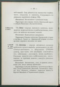Алфавитный список народов, обитающих в Российской империи 1895 года - 1895 Sp narodov Rossii_060.jpg