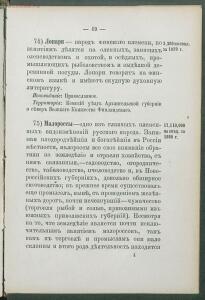 Алфавитный список народов, обитающих в Российской империи 1895 года - 1895 Sp narodov Rossii_061.jpg
