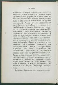 Алфавитный список народов, обитающих в Российской империи 1895 года - 1895 Sp narodov Rossii_062.jpg