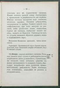 Алфавитный список народов, обитающих в Российской империи 1895 года - 1895 Sp narodov Rossii_071.jpg