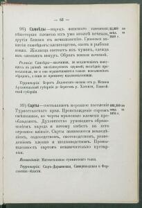 Алфавитный список народов, обитающих в Российской империи 1895 года - 1895 Sp narodov Rossii_075.jpg