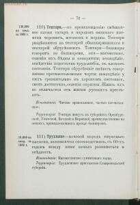 Алфавитный список народов, обитающих в Российской империи 1895 года - 1895 Sp narodov Rossii_084.jpg