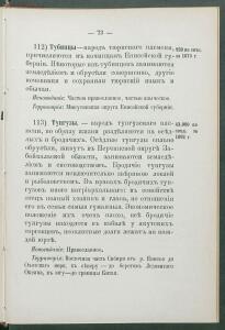 Алфавитный список народов, обитающих в Российской империи 1895 года - 1895 Sp narodov Rossii_085.jpg