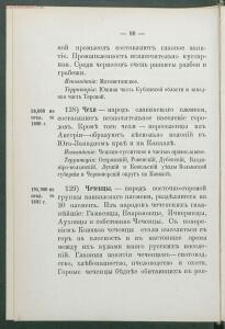 Алфавитный список народов, обитающих в Российской империи 1895 года - 1895 Sp narodov Rossii_092.jpg