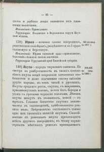 Алфавитный список народов, обитающих в Российской империи 1895 года - 1895 Sp narodov Rossii_097.jpg