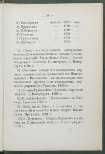 Алфавитный список народов, обитающих в Российской империи 1895 года - 1895 Sp narodov Rossii_101.jpg