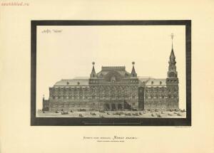 Проекты фасадов здания Московской Городской Думы 1888 год - 18-xGl-VjvkTwQ.jpg