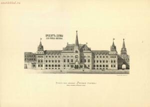 Проекты фасадов здания Московской Городской Думы 1888 год - 37-p_Cz69AKJ1Y.jpg