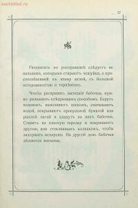 Краткое руководство к собиранию и определению бабочек 1908 год - 42-VjjnQxp_Yqg.jpg